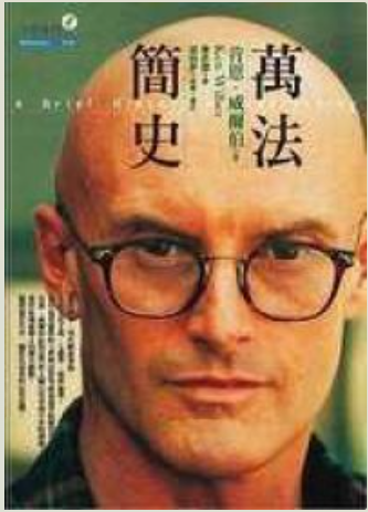 萬法簡史