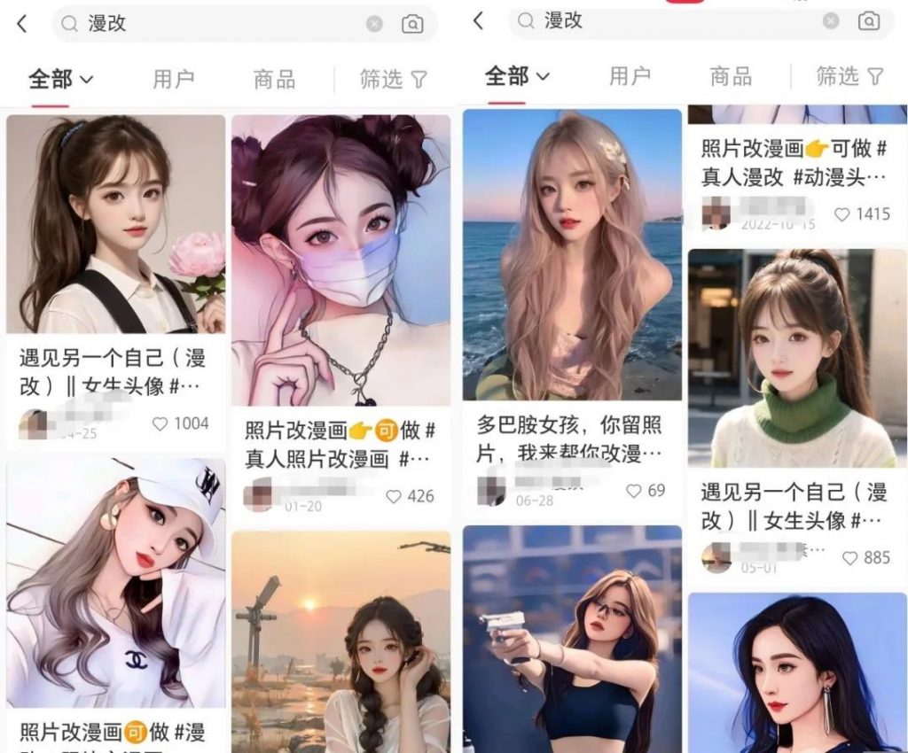 今天给大家分享最近特别火爆的动漫头像项目,操作非常简单,一单20的利润,把真人的照片修改成漫画风格,新人小白都可以操作。
来看下项目介绍:
项目原理就是通过小红书发布图文、视频引流到私域成交变现,点赞量很高,发布图文就会有人评论,通过导流让用户加微信,加微信之后,帮大家做图,收费5-10元,积累粉丝之后变现一天三、五百不是问题,在小红书、抖音上都有非常多这样的,输入关键字可以看到,一个图片就有很多点赞,市场非常火热。