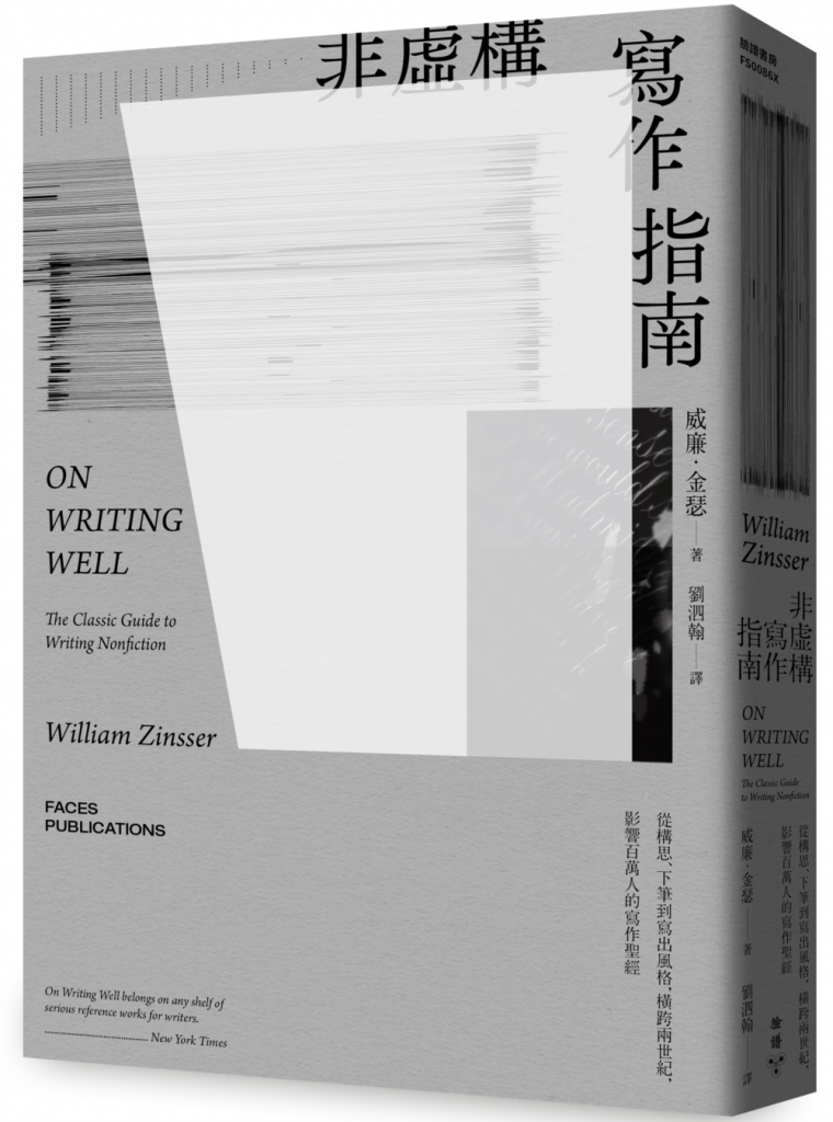 非虛構寫作指南：從構思、下筆到寫出風格，橫跨兩世紀，影響百萬人的寫作聖經