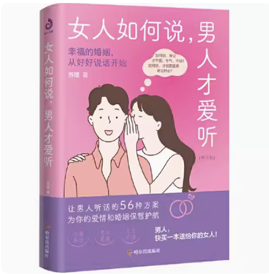 女人如何说，男人才爱听