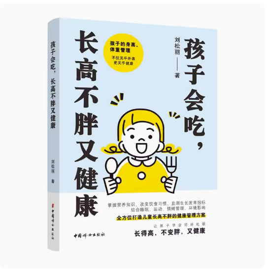孩子会吃,长高不胖又健康