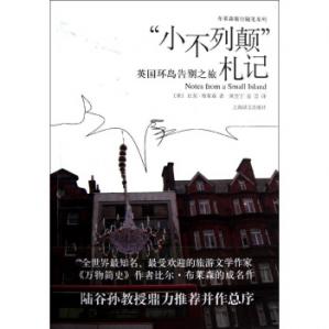 (美)比尔·布莱森《“小不列颠”札记：英国环岛告别之旅》PDF高清完整电子版百度云可下载