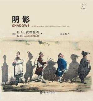 [英] E.H.贡布里希（E. H. Gombrich）《阴影: 西方艺术中对投影的描绘》PDF电子版完整版百度云可下载